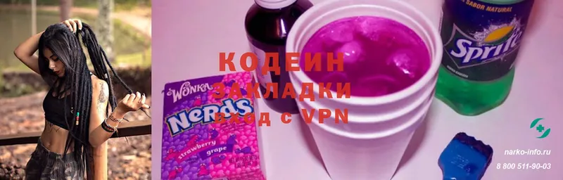 Кодеиновый сироп Lean Purple Drank  Гуково 